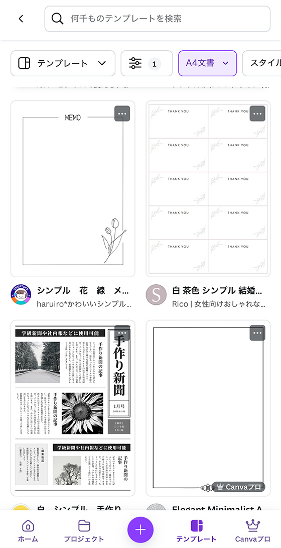 canvaのA4サイズのテンプレート