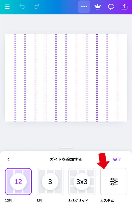 canvaのデザインにガイドを追加