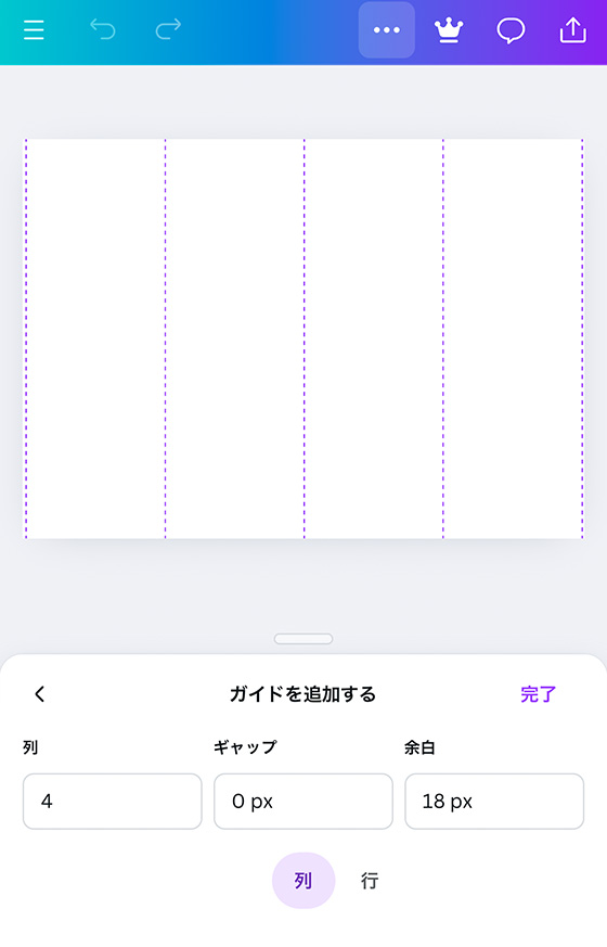 canvaのデザインにガイドを追加