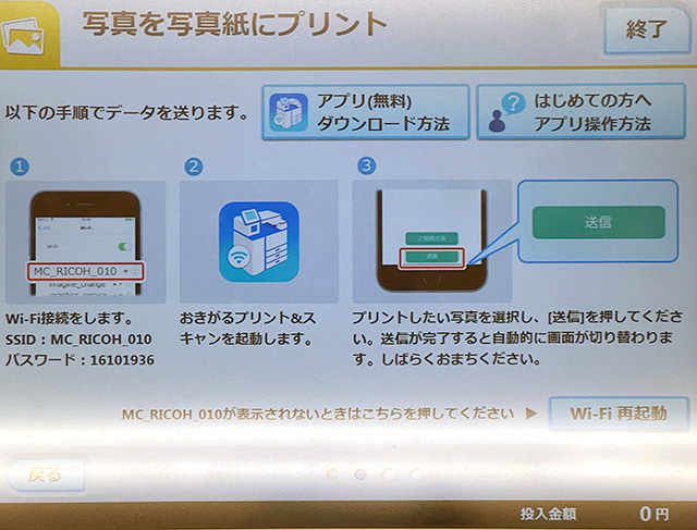 ダイソーのマルチコピー機で直接プリント