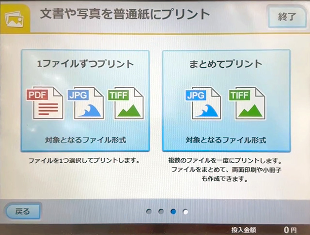 ダイソーのマルチコピー機で直接プリント