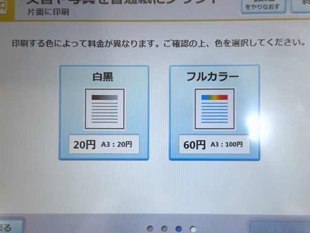 ダイソーのマルチコピー機で直接プリント