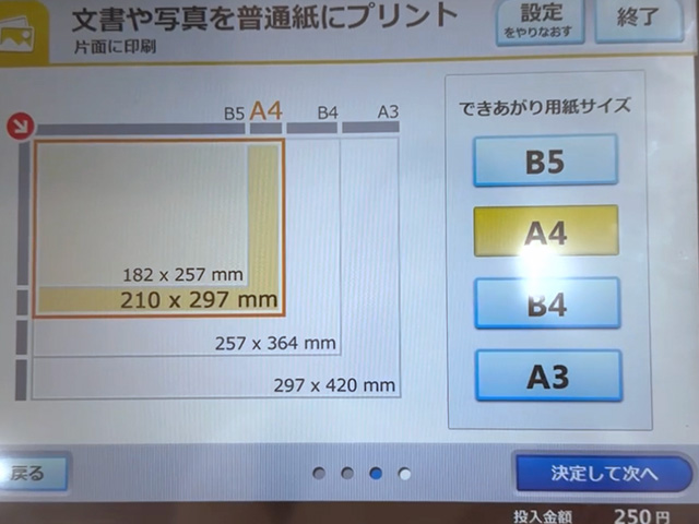 ダイソーのマルチコピー機で直接プリント