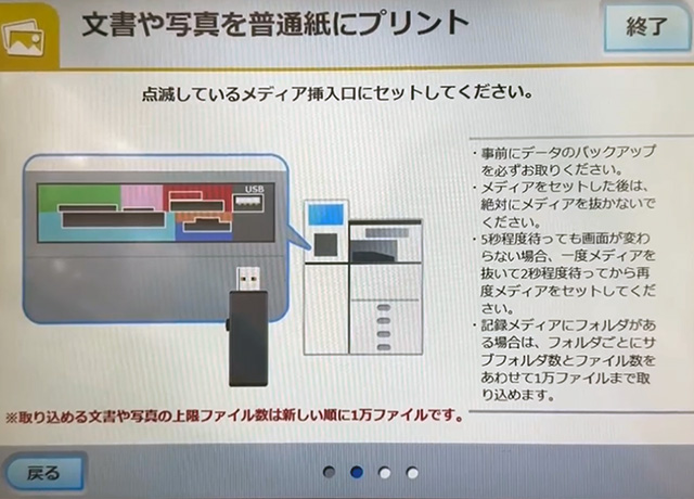 ダイソーのマルチコピー機の操作画面