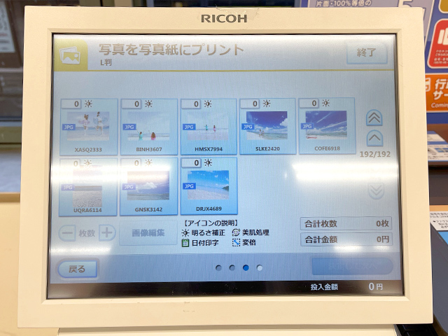 リコー製マルチコピー機