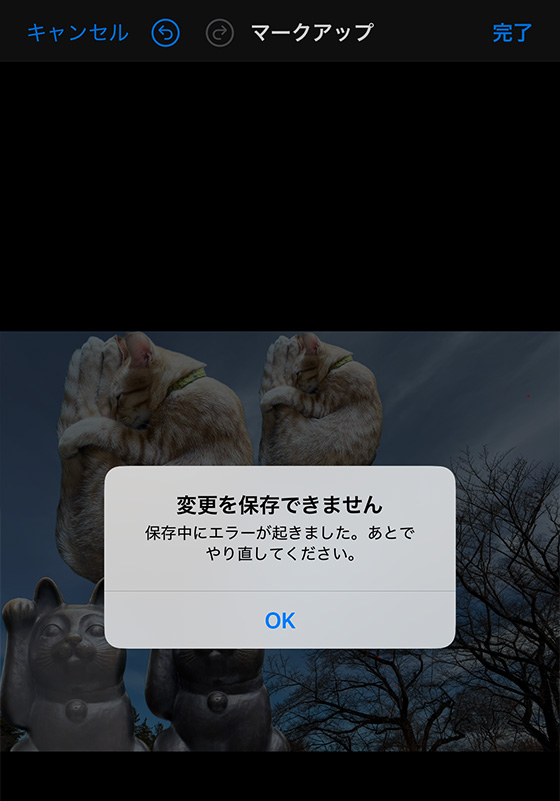 iPhone標準写真アプリのマークアップで「変更を保存できません 保存中にエラーが起きました。あとでやり直してください」のメッセージ