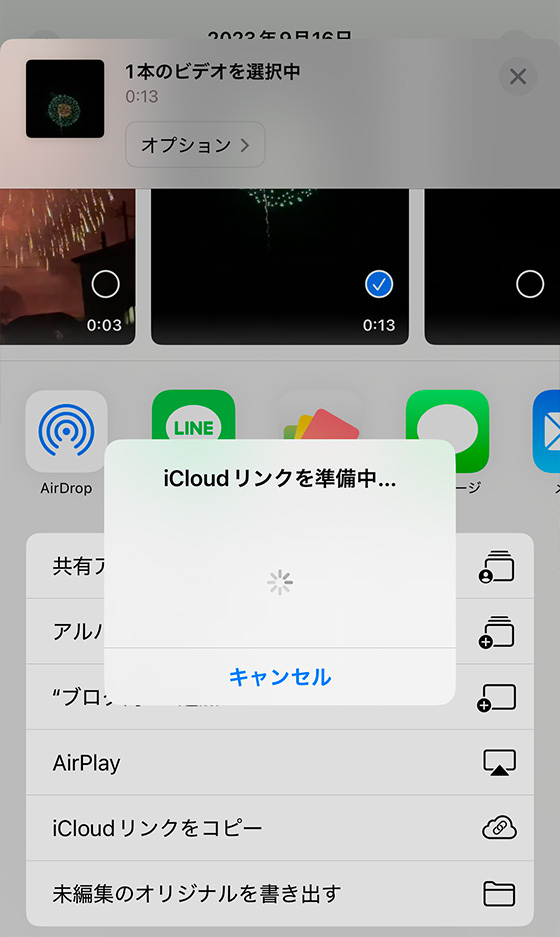 iOS18のiPhoneでiCloudリンクを作成