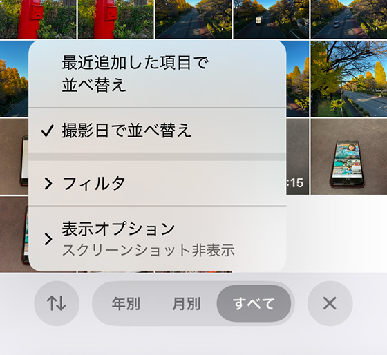 iOS18の写真アプリライブラリを並べ替え