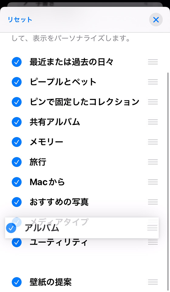 iOS18の写真アプリのカスタマイズと並べ替え
