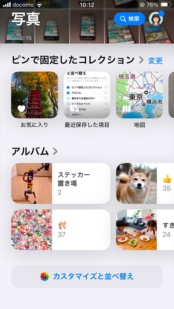 iOS18の写真アプリ（カスタマイズ後）