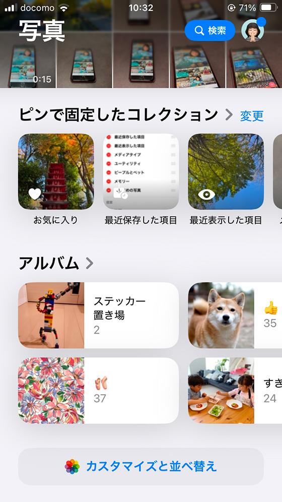 iOS18の写真アプリ（カスタマイズ後）