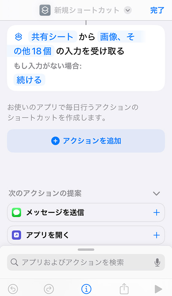 iPhoneにQRコードを生成するショートカットを作成