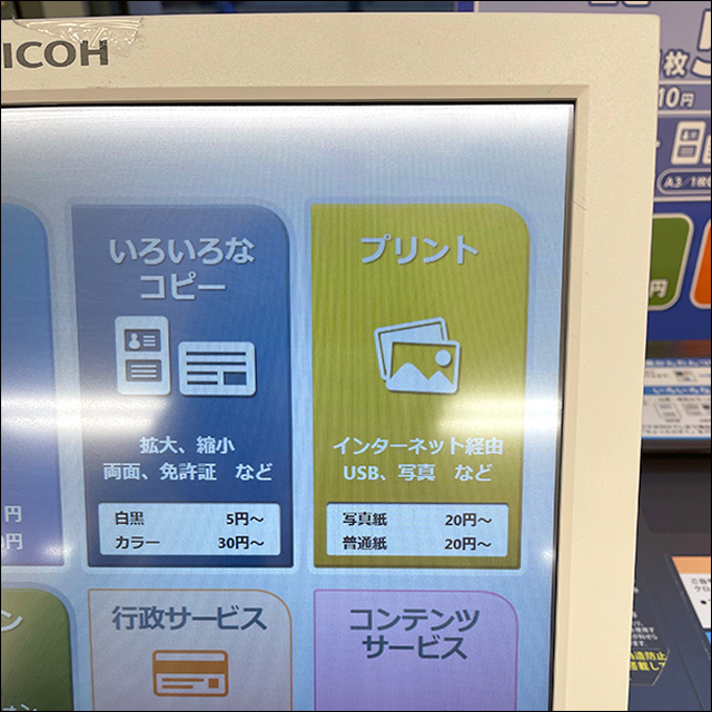 RICOH(リコー)製マルチコピー機の操作画面でプリントを選ぶ