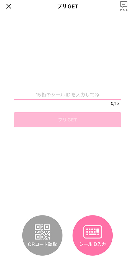 ピクトリンクのアプリでシールID入力