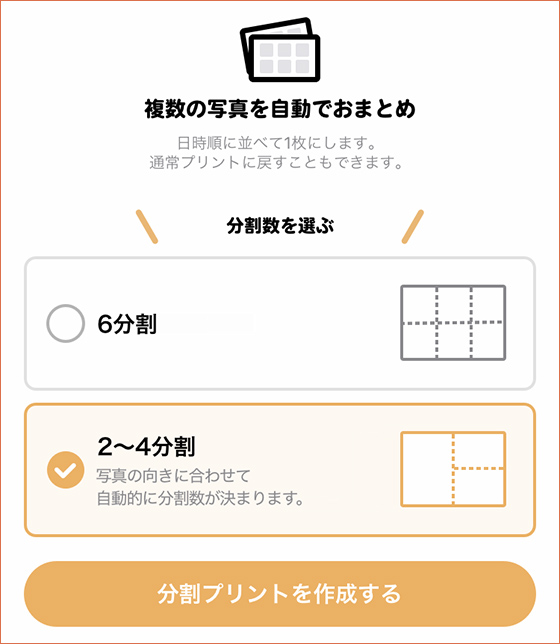 さくっとプリントの分割プリント選択画面