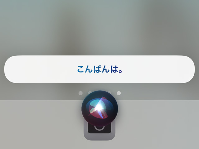 iPhoneのSiri