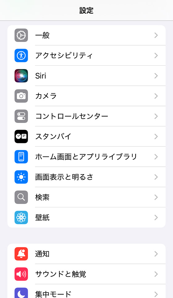 iPhoneの設定アプリ