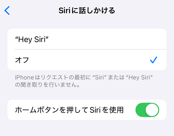 iPhoneの設定アプリでSiriをオフ