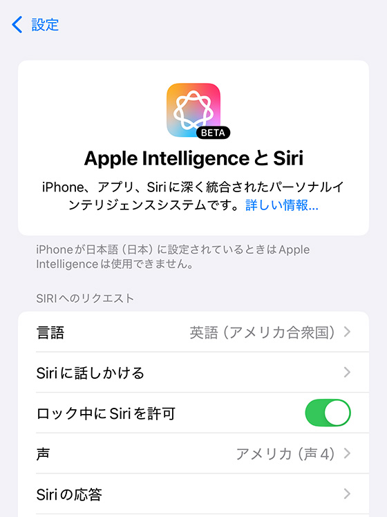 iPhoneの設定アプリでApple IntelligenceとSiriの設定を変更