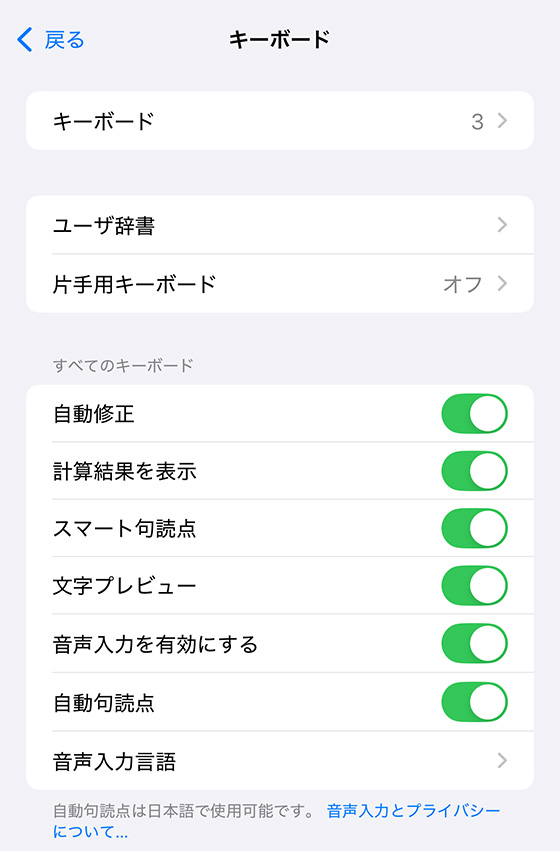 iPhoneの設定アプリのキーボードを表示